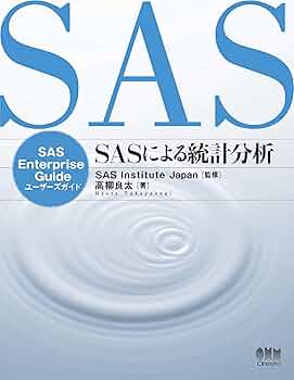 統計解析ソフト「SAS」 改訂版 統計解析ソフト「SAS」 / 高浪 洋平/舟尾 暢男【著